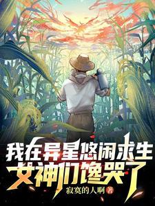 我在异界有个家百度百科 我在异界有个家百度百科