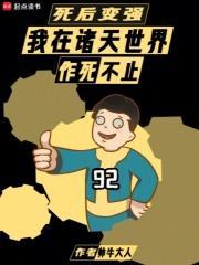 我死后超 我死后超