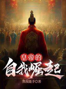 征服世界从游戏开始 笔趣阁