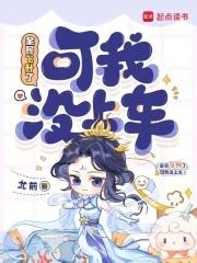 全民飞升我飞升成了一颗星球 全民飞升我飞升成了一颗星球