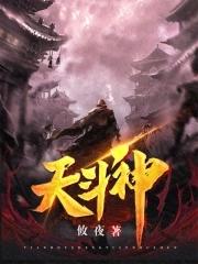 天斗神王 天斗神王