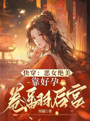 启禀陛下娘娘又上战场了全文免费阅读 启禀陛下娘娘又上战场了全文免费阅读
