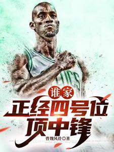 历史最强大前锋排名 历史最强大前锋排名
