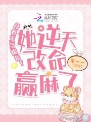 卷王改命易如反掌 卷王改命易如反掌