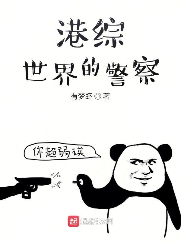 港综警察类