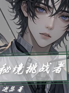 挑战秘境奖励怎么拿 挑战秘境奖励怎么拿