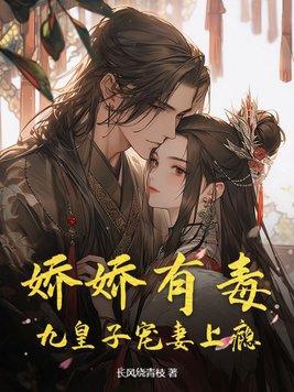 娇宠九皇妃凤倾倾全文免费阅读 娇宠九皇妃凤倾倾全文免费阅读