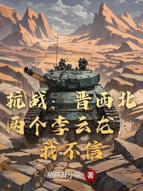 晋西北抗日 晋西北抗日