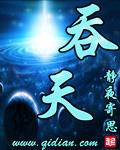 吞天造化诀 吞天造化诀