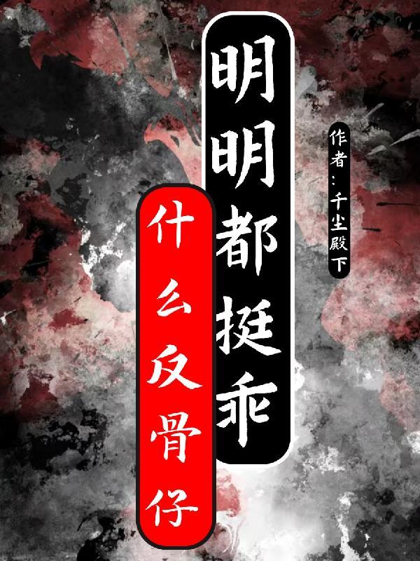 反骨仔是什么