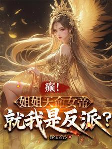 我!反派是谁 我!反派是谁