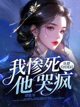 他哭疯了 他哭疯了