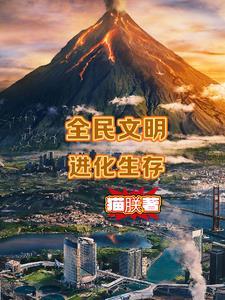 文明进化手游 文明进化手游