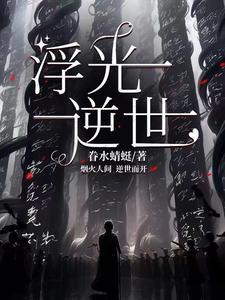 浮光[令后 浮光[令后