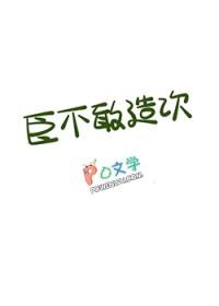臣相不敢当