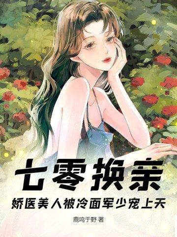 七零娇宠妻 七零娇宠妻