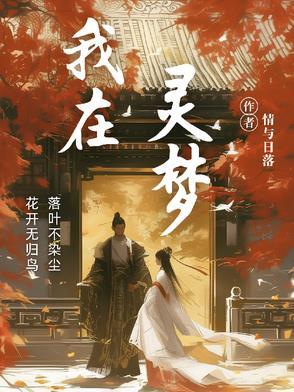 我在灵异