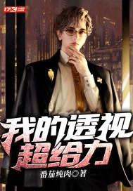 知乎我的透视眼 知乎我的透视眼