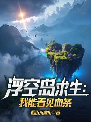 空岛生存2.0浮坠空岛攻略 空岛生存2.0浮坠空岛攻略