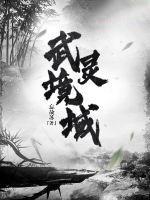 武灵技搭配 武灵技搭配