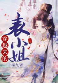 穿越成表小姐的文 全集 穿越成表小姐的文 全集