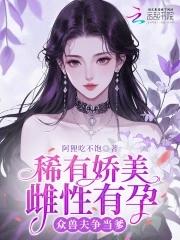 众兽夫争当爹 众兽夫争当爹