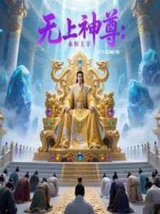 无上神主 无上神主