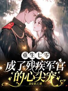 渣夫领回白月光我转身嫁他首长沙雕动画 渣夫领回白月光我转身嫁他首长沙雕动画