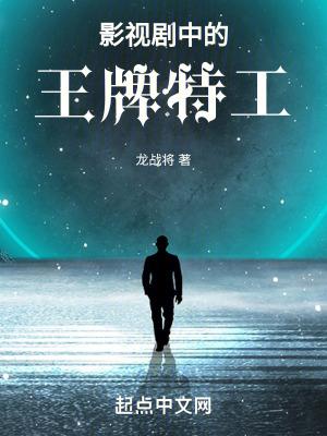 影视剧中的王牌特工无弹窗 影视剧中的王牌特工无弹窗
