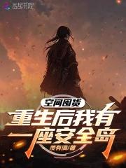 重生空间囤满物资军嫂文 重生空间囤满物资军嫂文