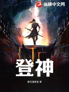 登神长阶 登神长阶