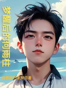 黄粱一梦谁的故事 黄粱一梦谁的故事
