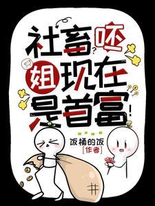 神豪她的顶级权力游戏场笔趣阁 神豪她的顶级权力游戏场笔趣阁