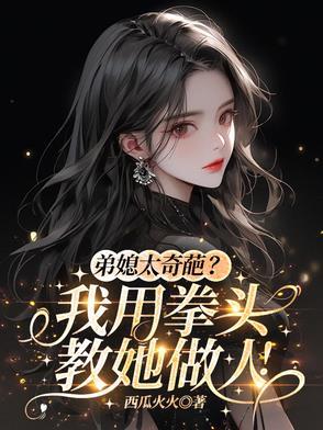 弟媳妇拿着菜刀是什么电视剧 弟媳妇拿着菜刀是什么电视剧