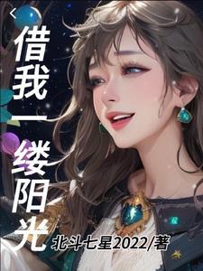 借我一束光 借我一束光