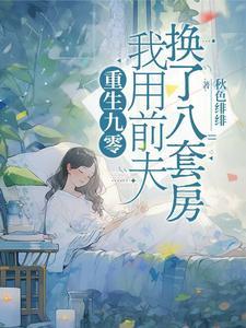 重生九三前夫 重生九三前夫