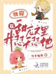 在甜宠文里搞事业 在甜宠文里搞事业