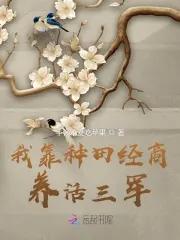 我靠种田经商养活三军百度 我靠种田经商养活三军百度