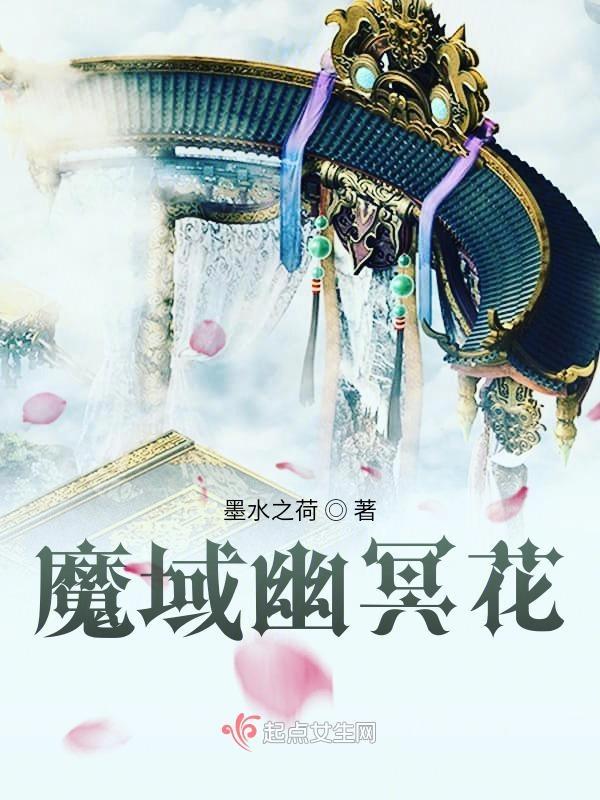 魔域幽梦灵鼠