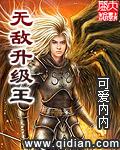无敌升级王 无敌升级王