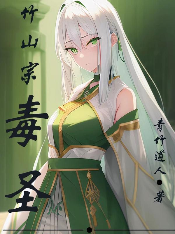 觅长生竹山宗拜什么师父好 觅长生竹山宗拜什么师父好