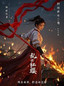 乱世红颜是什么意思 乱世红颜是什么意思
