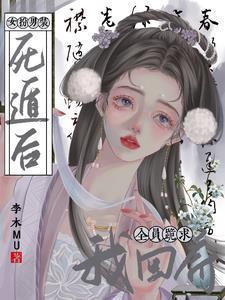 女扮男装被发现后无防盗 女扮男装被发现后无防盗