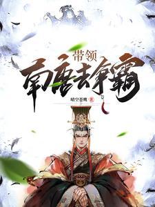 一王二后是什么感觉 一王二后是什么感觉