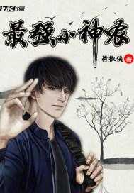 最强小神农txt 最强小神农txt