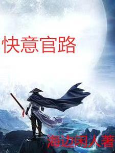 官路人心免费 官路人心免费