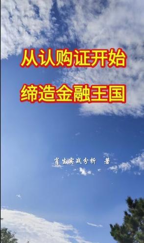 认购资格是什么意思 认购资格是什么意思