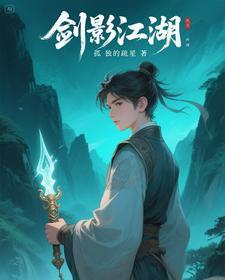剑影江湖手游攻略 剑影江湖手游攻略
