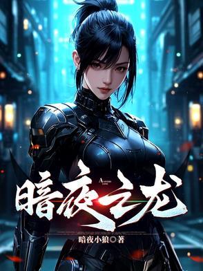 暗影之龙 暗影之龙