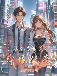 灵幻穿梭之宇瑶传奇免费观看 灵幻穿梭之宇瑶传奇免费观看